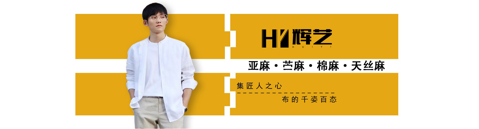 辉艺纺织 - 广州亚麻面料源头厂家 现货直供